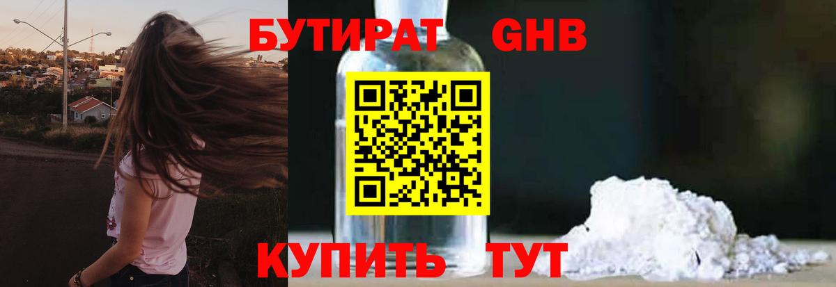 БУТИРАТ жидкий экстази Моздок