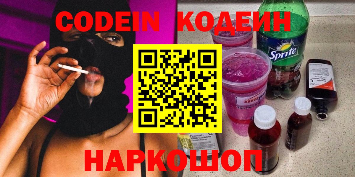 Codein Purple Drank  Вход с VPN  Моздок  Кодеиновый сироп Lean Purple Drank 