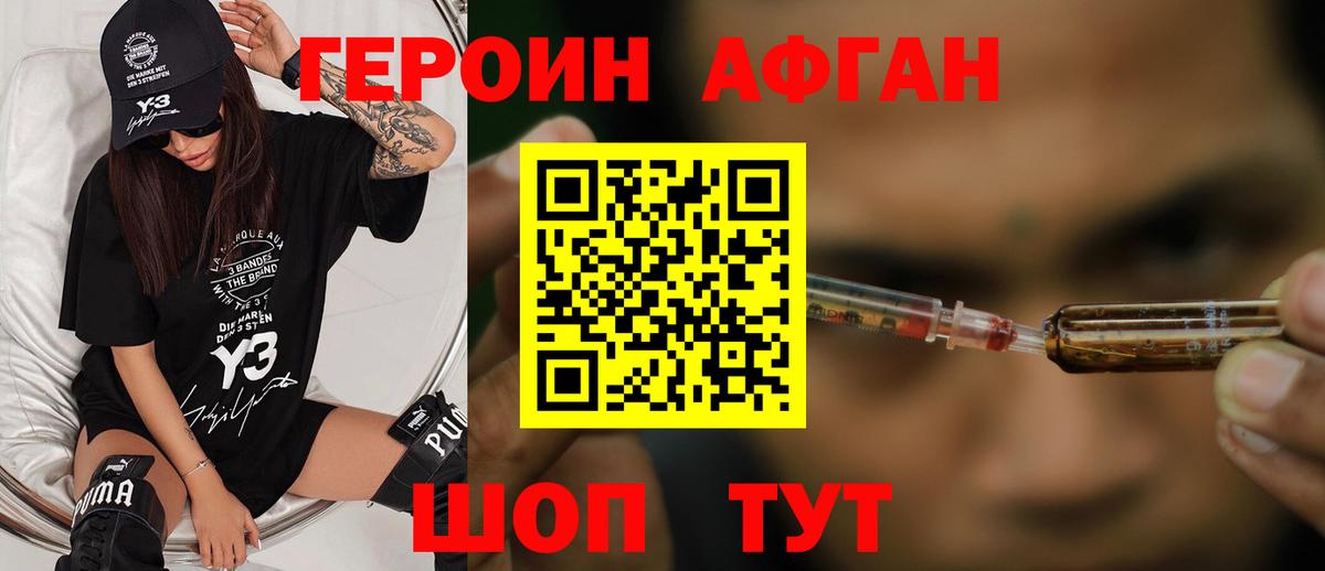ГЕРОИН Афган  Вход с VPN  Моздок 